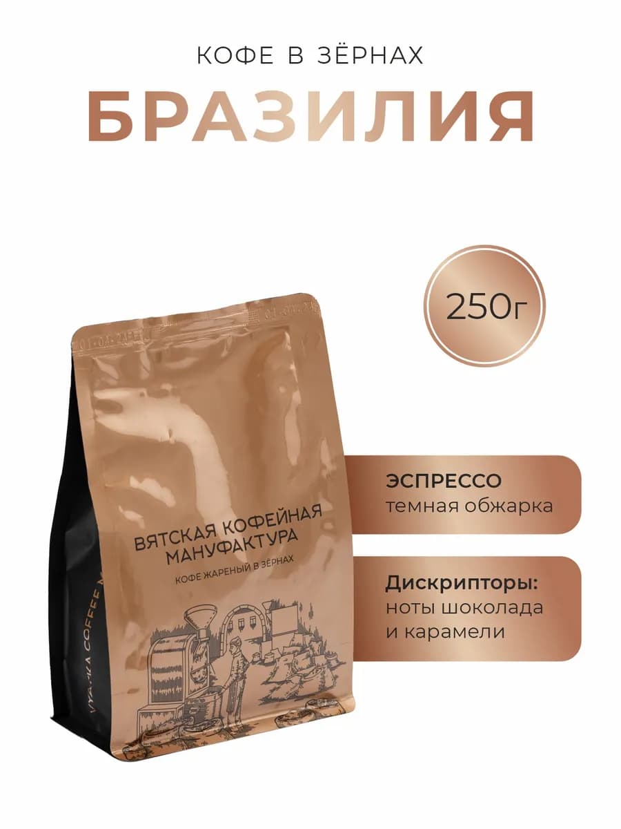 Кофе зерновой 250 гр Бразилия