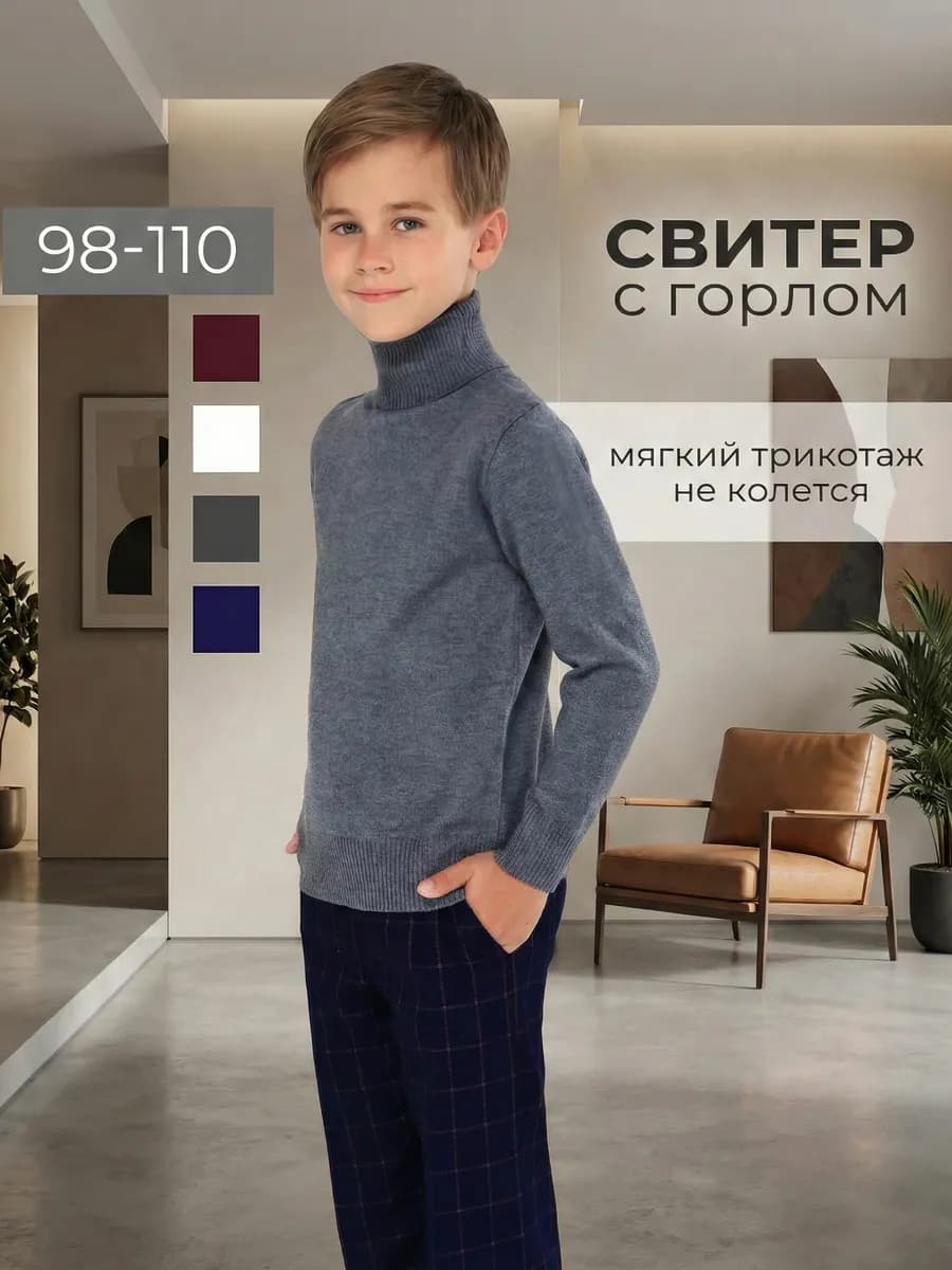 Свитер с горлом водолазка теплая
