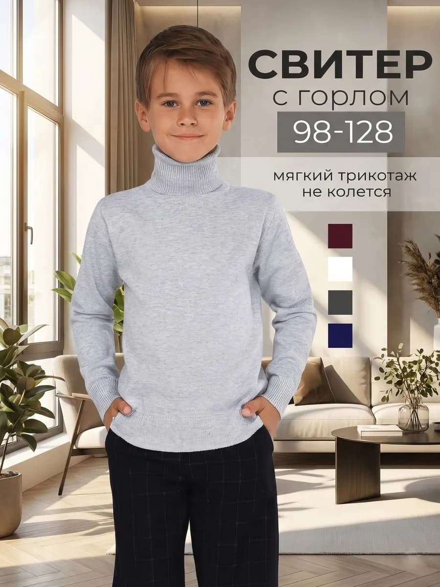 Свитер с горлом водолазка теплая