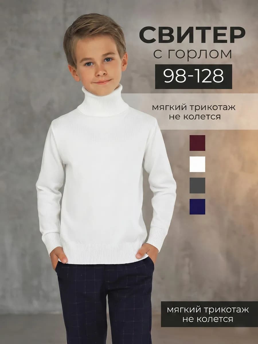 Свитер с горлом водолазка теплая