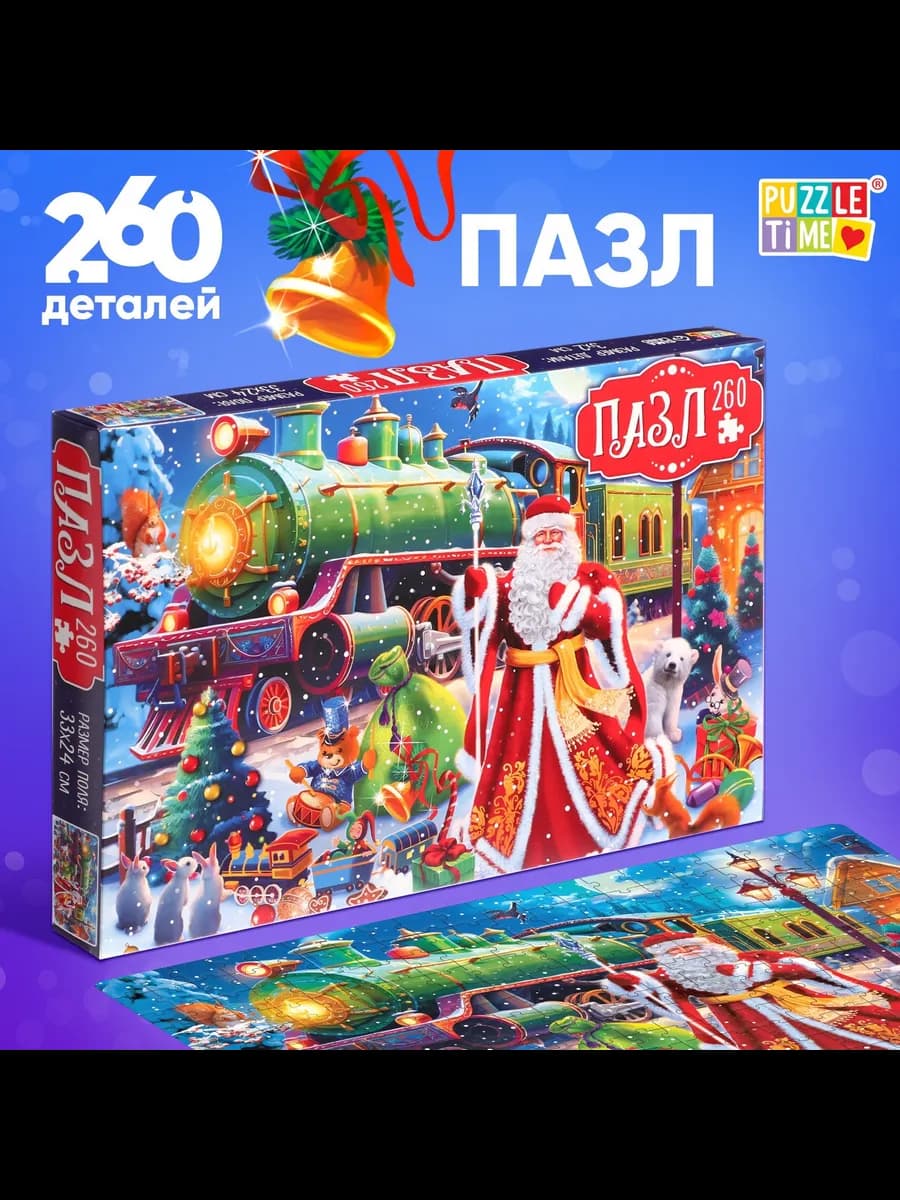 Пазлы для детей «Сказочный экспресс», 260 элементов