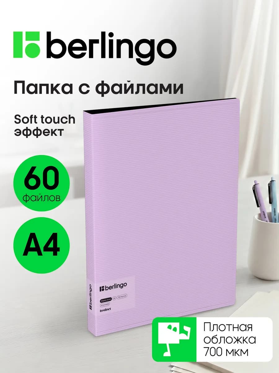 Папка с файлами для документов и бумаг А4, 60 вкладышей