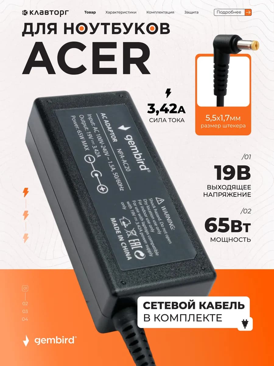 Зарядка для ноутбука Acer 65Вт, 5,5х1,7мм