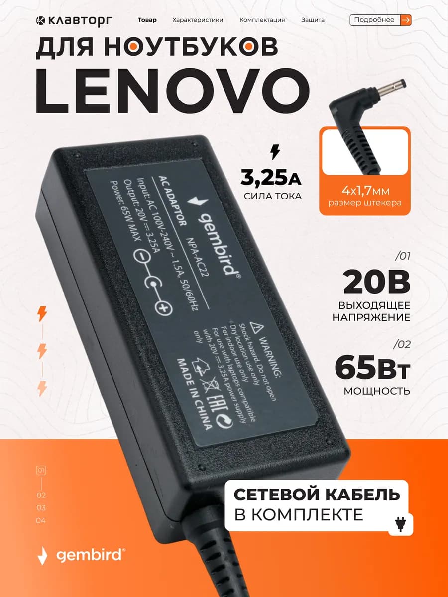 Зарядка для ноутбука Lenovo 20В 3,25А, 65Вт, 4.0х1,7мм
