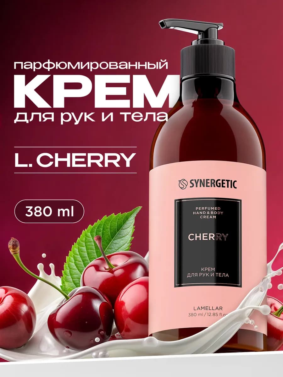 Парфюмированный крем для рук и тела, Вишня, 380 мл
