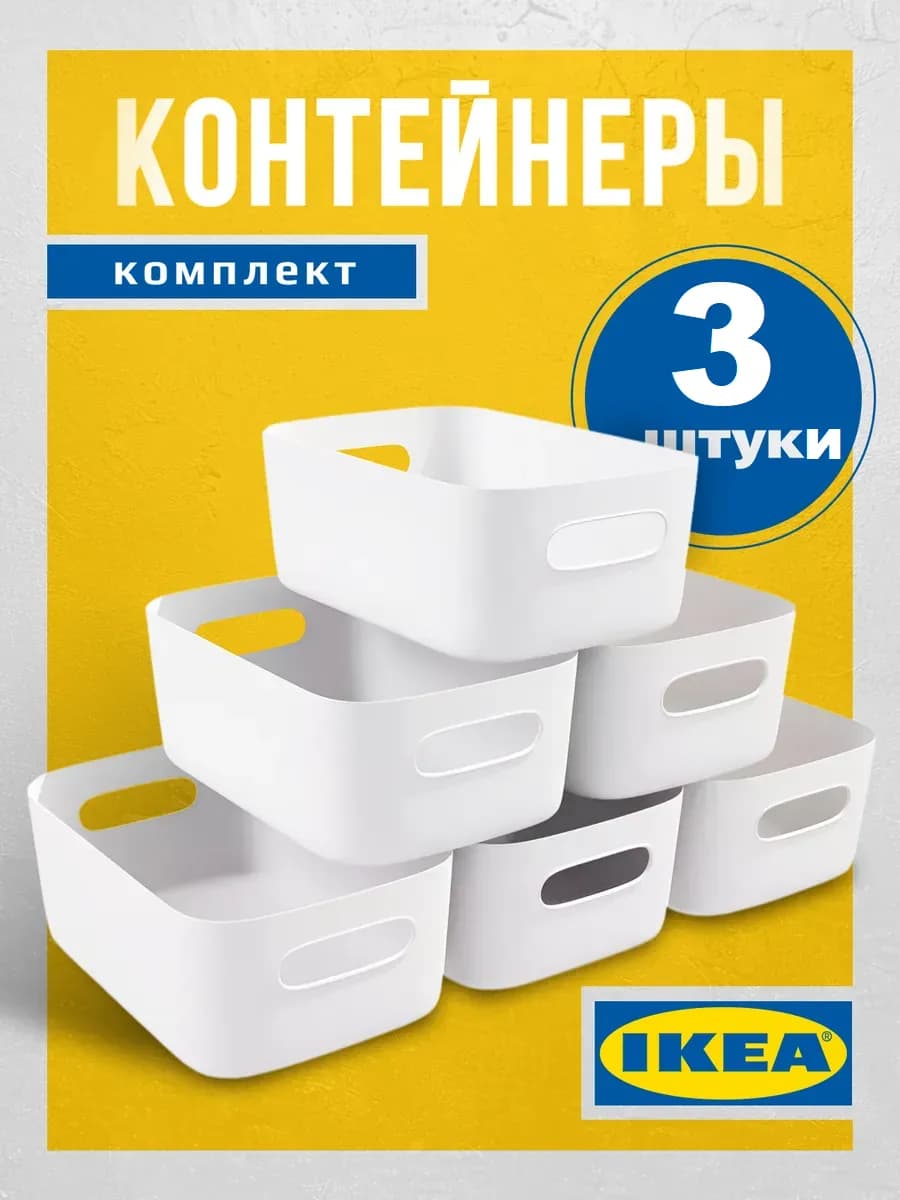 Контейнеры для хранения для кухни 3 шт