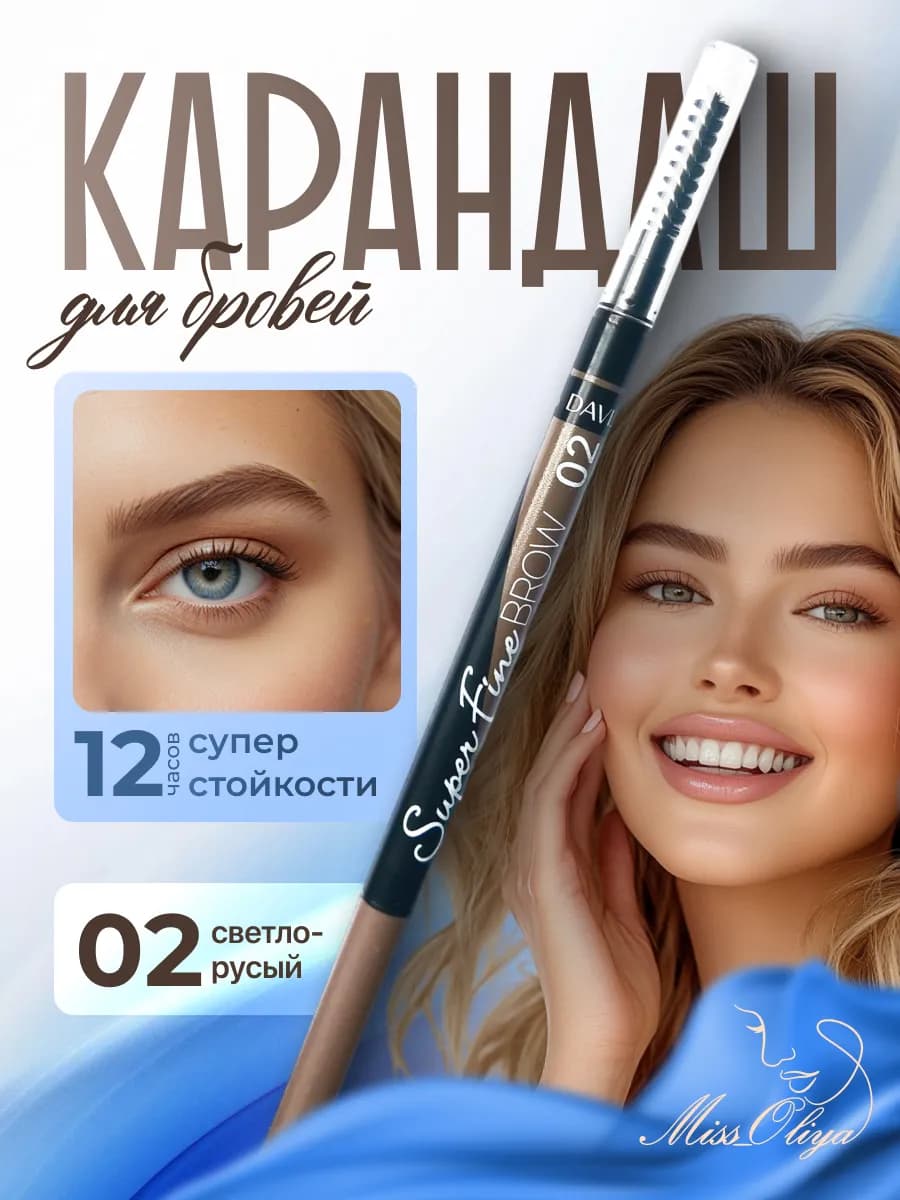 Автоматический карандаш для бровей