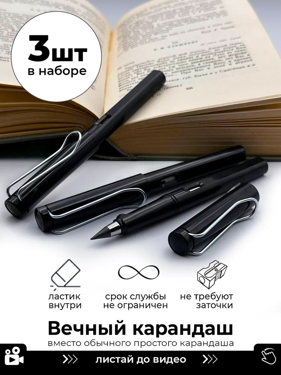 Карандаш простой вечный с ластиком, набор 3 шт