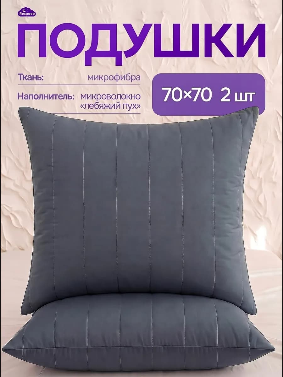 Подушка 70х70 2 шт