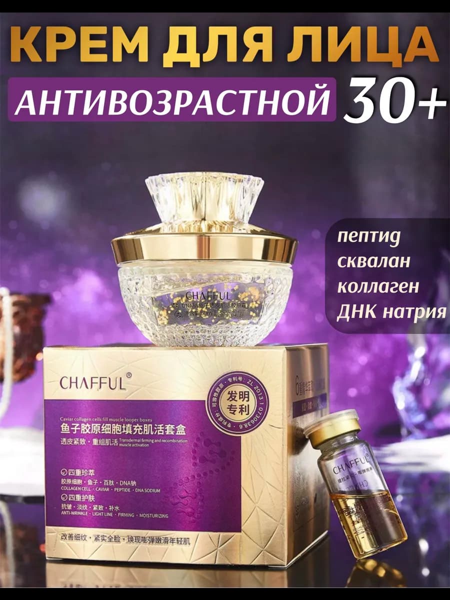 Увлажняющий крем для лица антивозрастной 30+