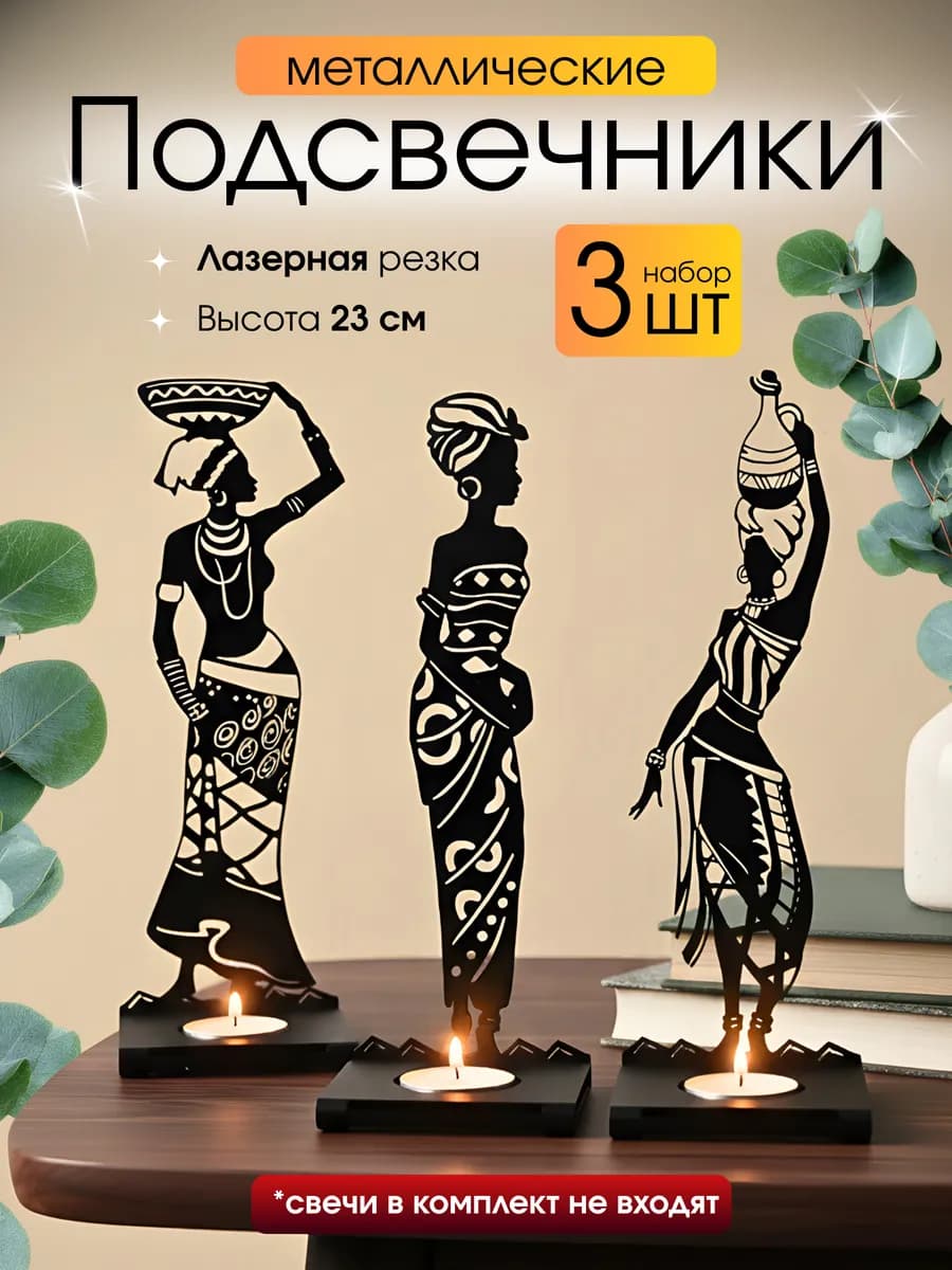 Набор подсвечников для свечей