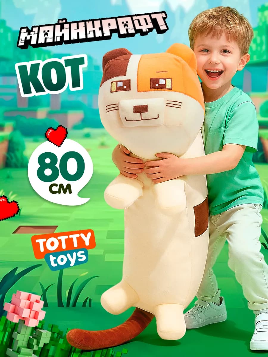 Мягкая игрушка Кот-батон Майнкрафт, 80 см