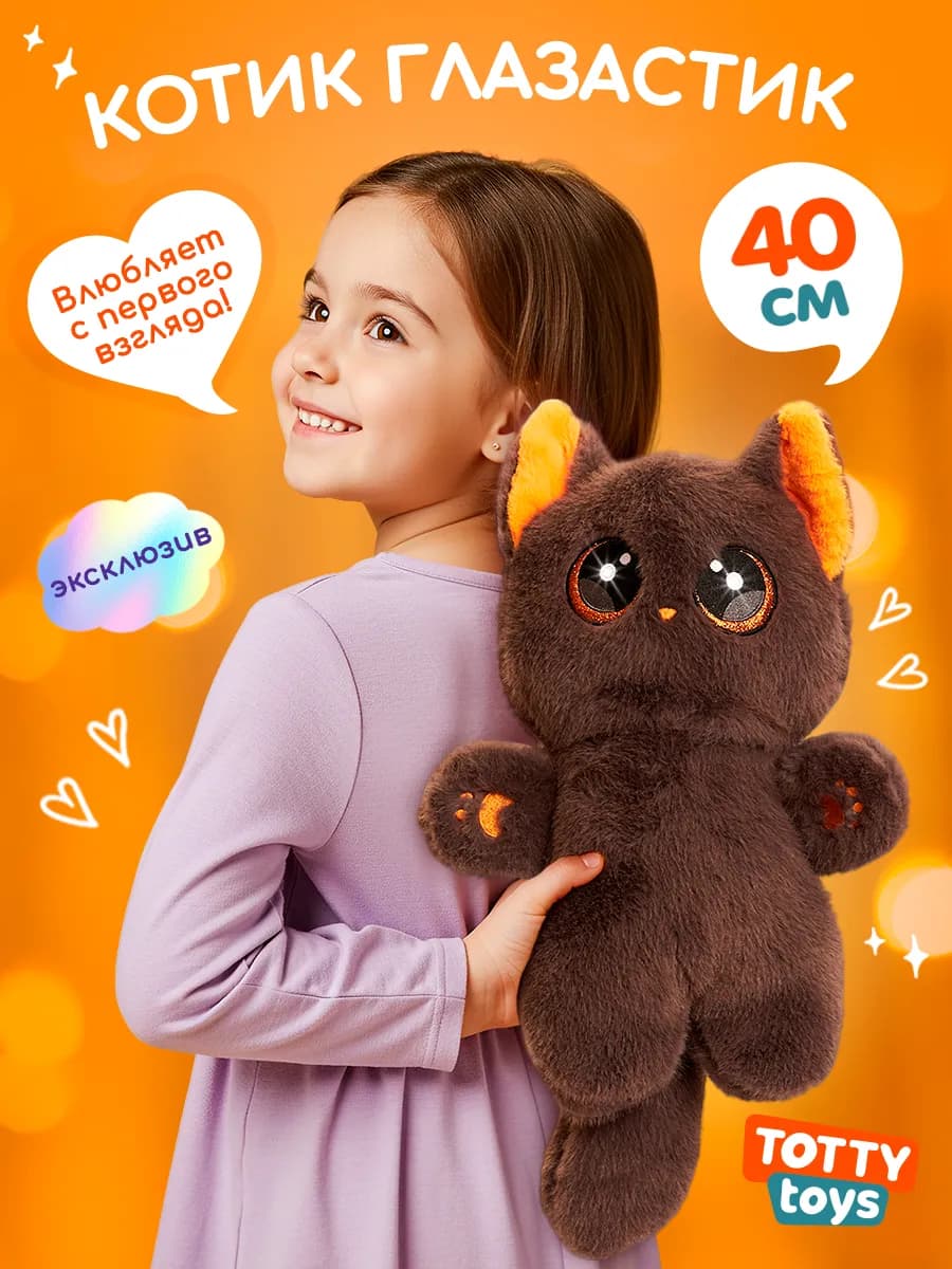 Мягкая игрушка кот Котик-глазастик, 40 см