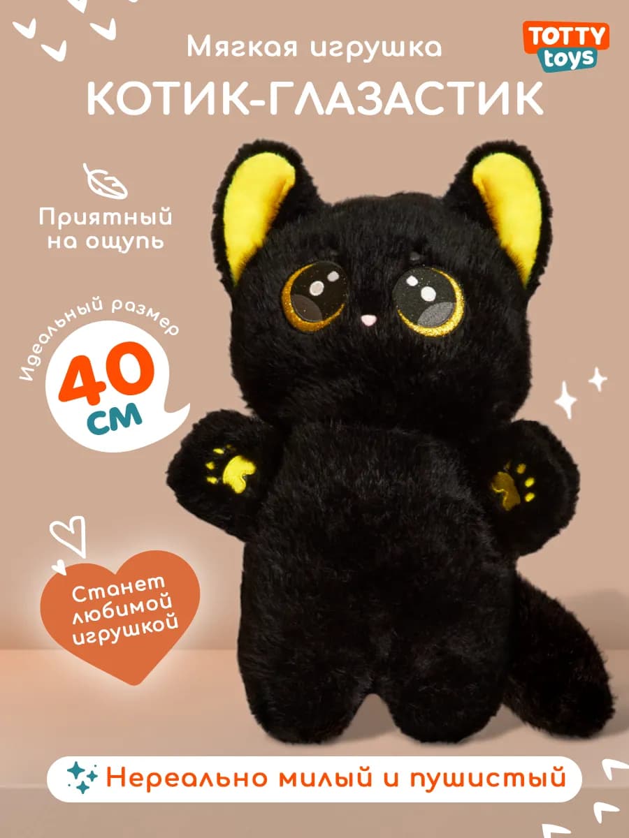 Мягкая игрушка котенок для детей, 40 см