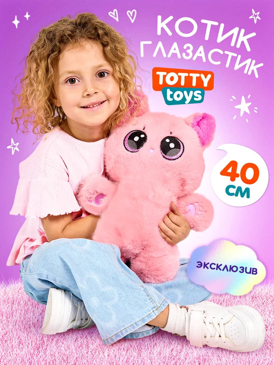 Мягкая игрушка Котик-глазастик 40 см