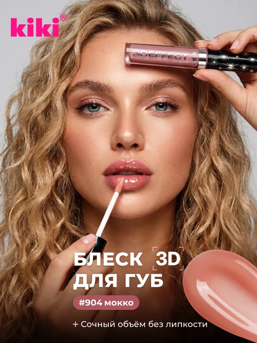 Блеск для губ увлажняющий объем 904 мокко