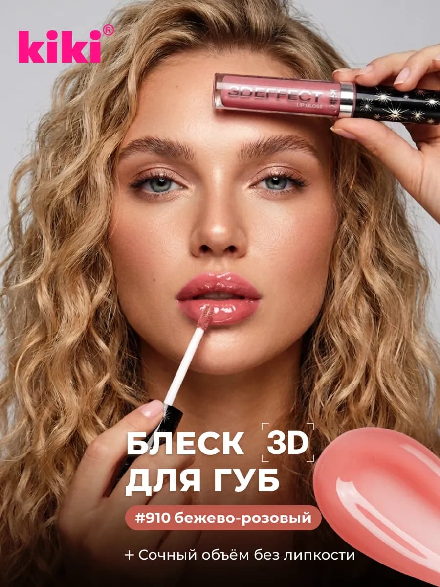 Блеск для губ увлажняющий объем 910 бежево-розовый