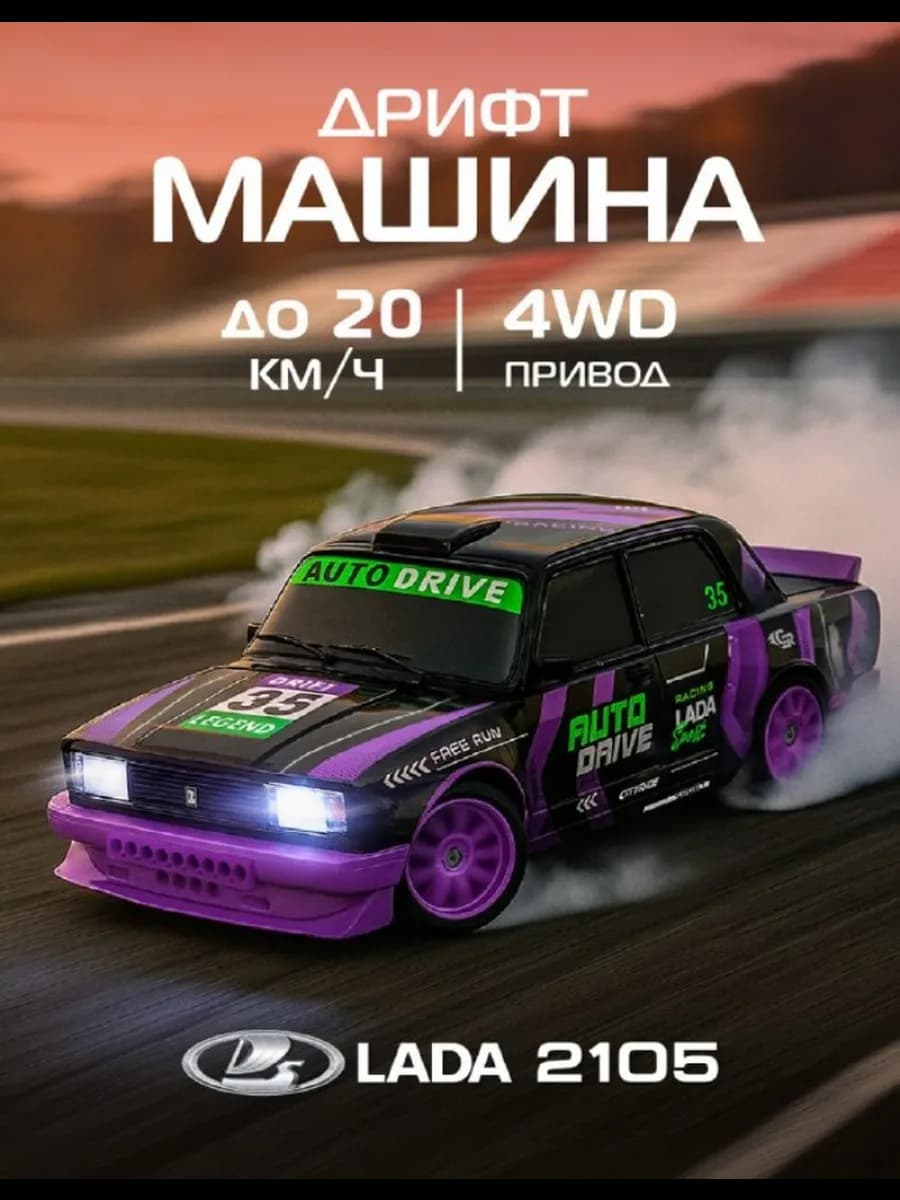 Машинка на пульте управления для дрифта