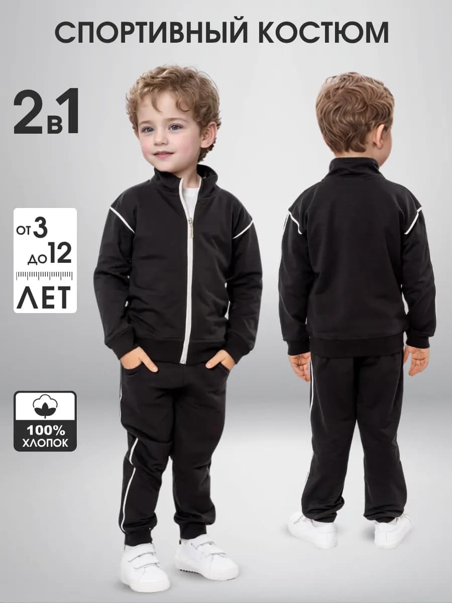 Спортивный костюм на физкультуру