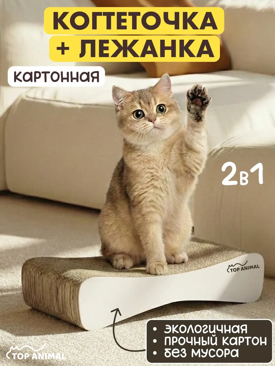 Когтеточка картонная для кошек напольная + лежанка