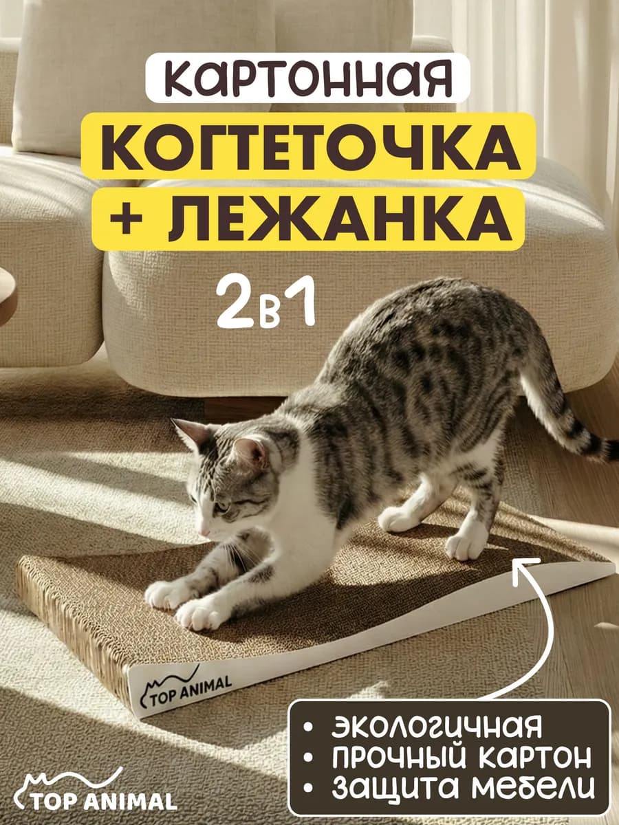Когтеточка картонная для кошек прямая