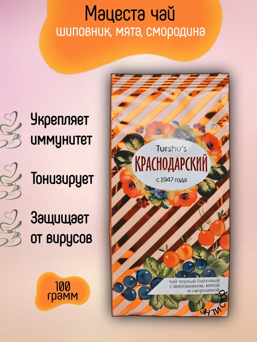 Чай черный листовой с шиповником, мятой и смородиной