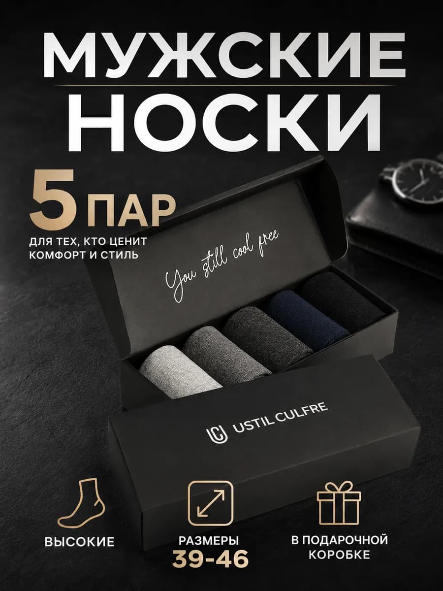 Носки набор высокие плотные хлопок 5 пар