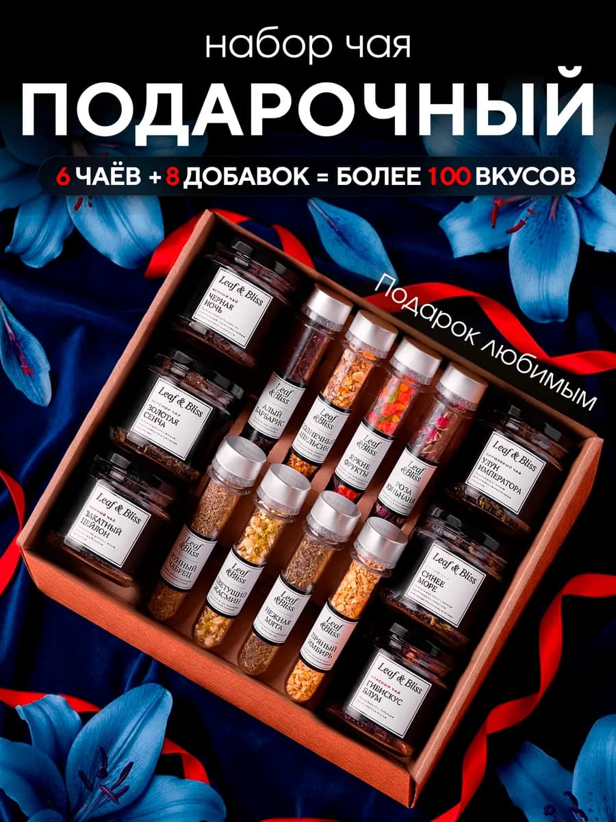 Набор чая подарочный листовой в баночках, 6 шт
