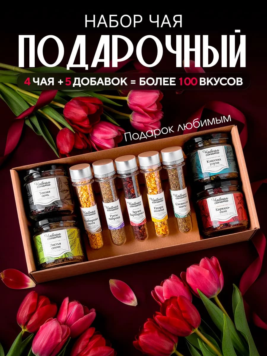 Набор чая подарочный в баночках, 4 шт