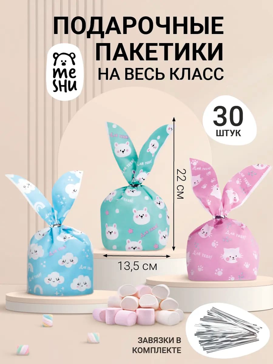 Пакетики для сладостей в детский сад, 30 шт