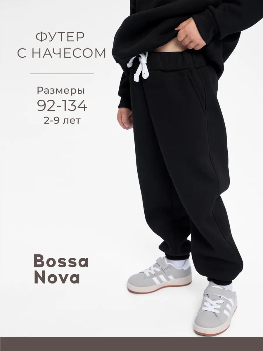 Брюки для мальчика для девочки спортивные с начесом