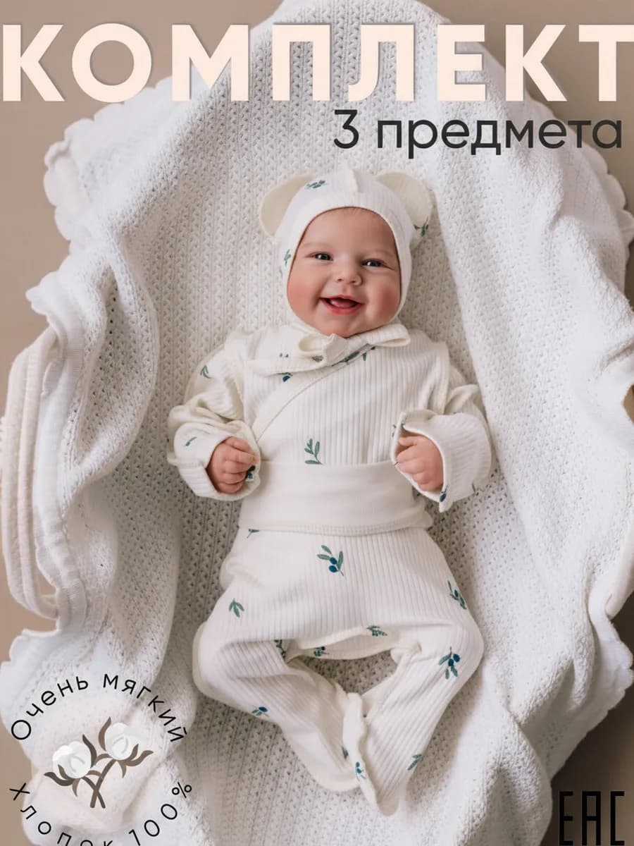 Комплект на выписку набор для новорожденных