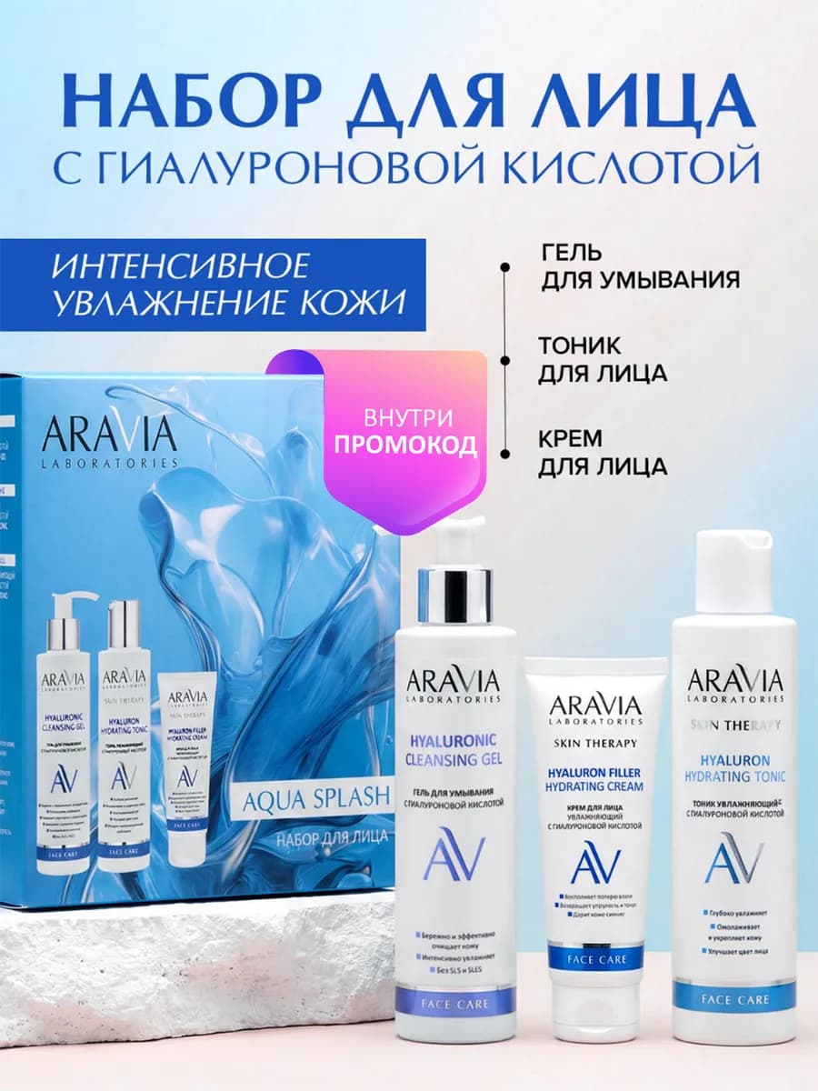 Набор для ухода за кожей лица для глубокого увлажнения Aqua…