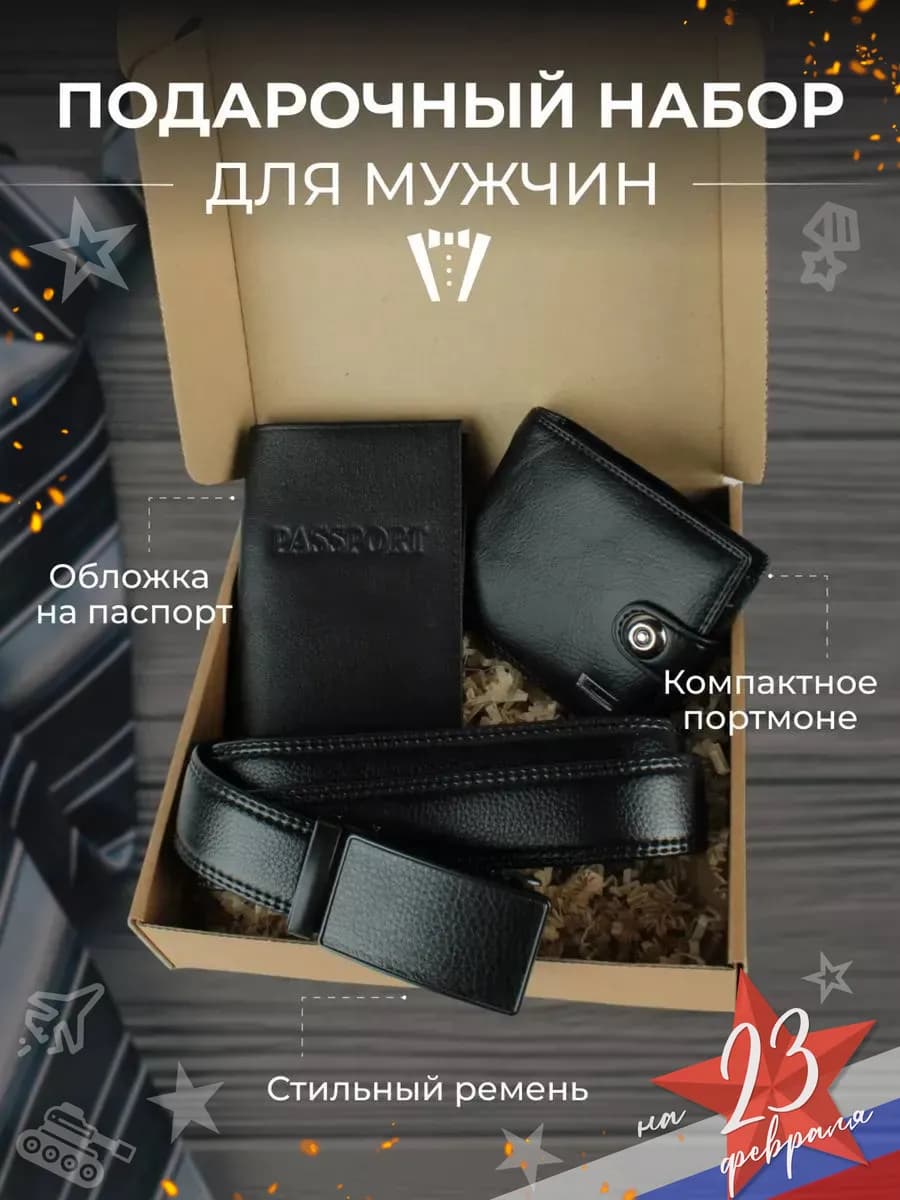 Набор подарочный ремень портмоне