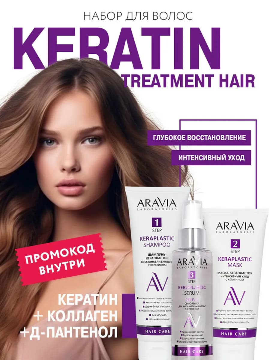 Подарочный набор для волос уход кератин коллаген