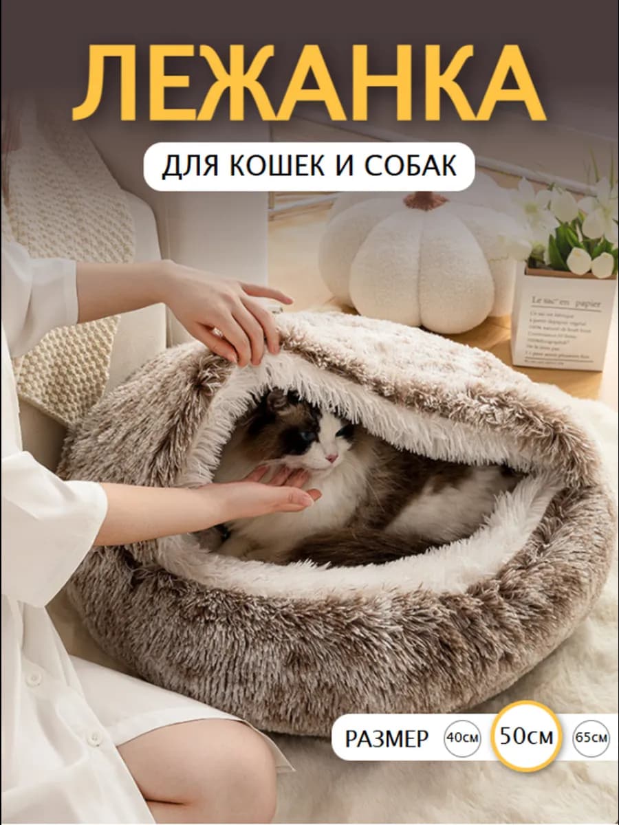 Лежанка для кошек