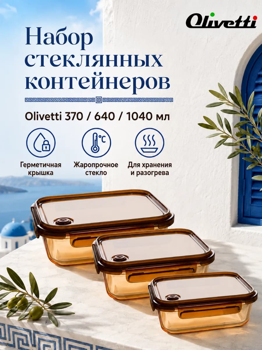 Набор контейнеров стеклянных с крышкой 3шт