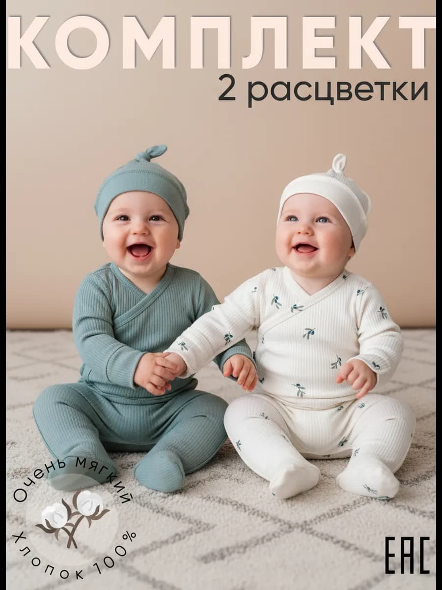 Комплект на выписку набор для новорожденных