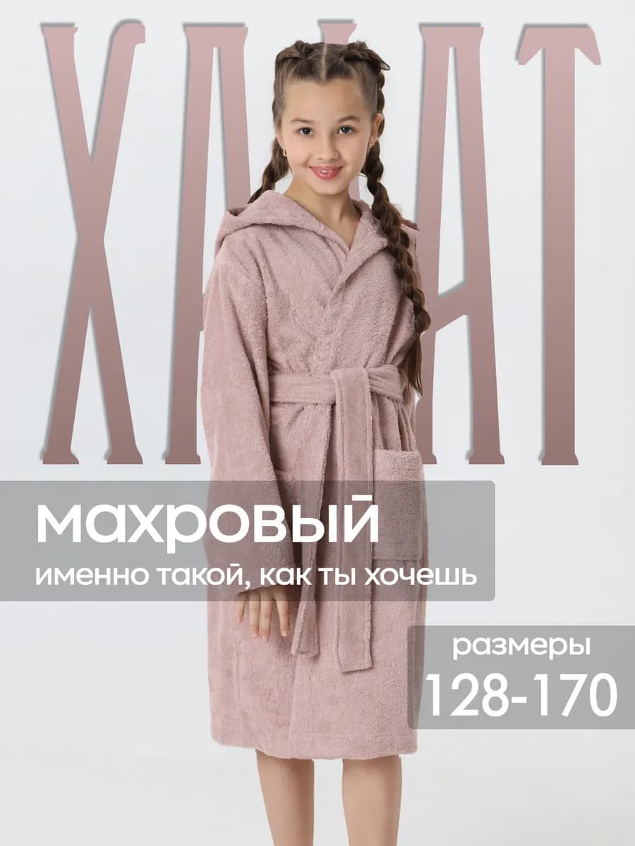 Халат махровый с капюшоном