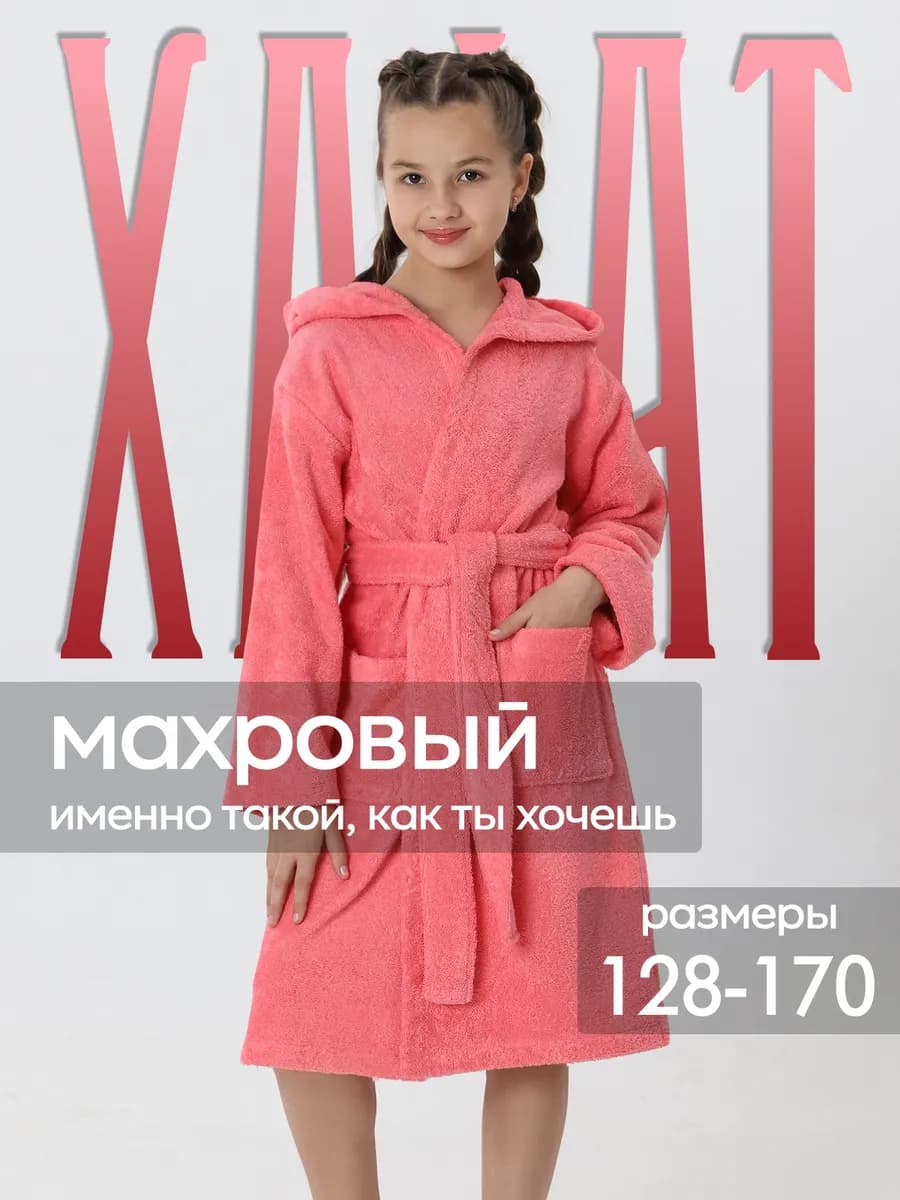 Халат махровый с капюшоном