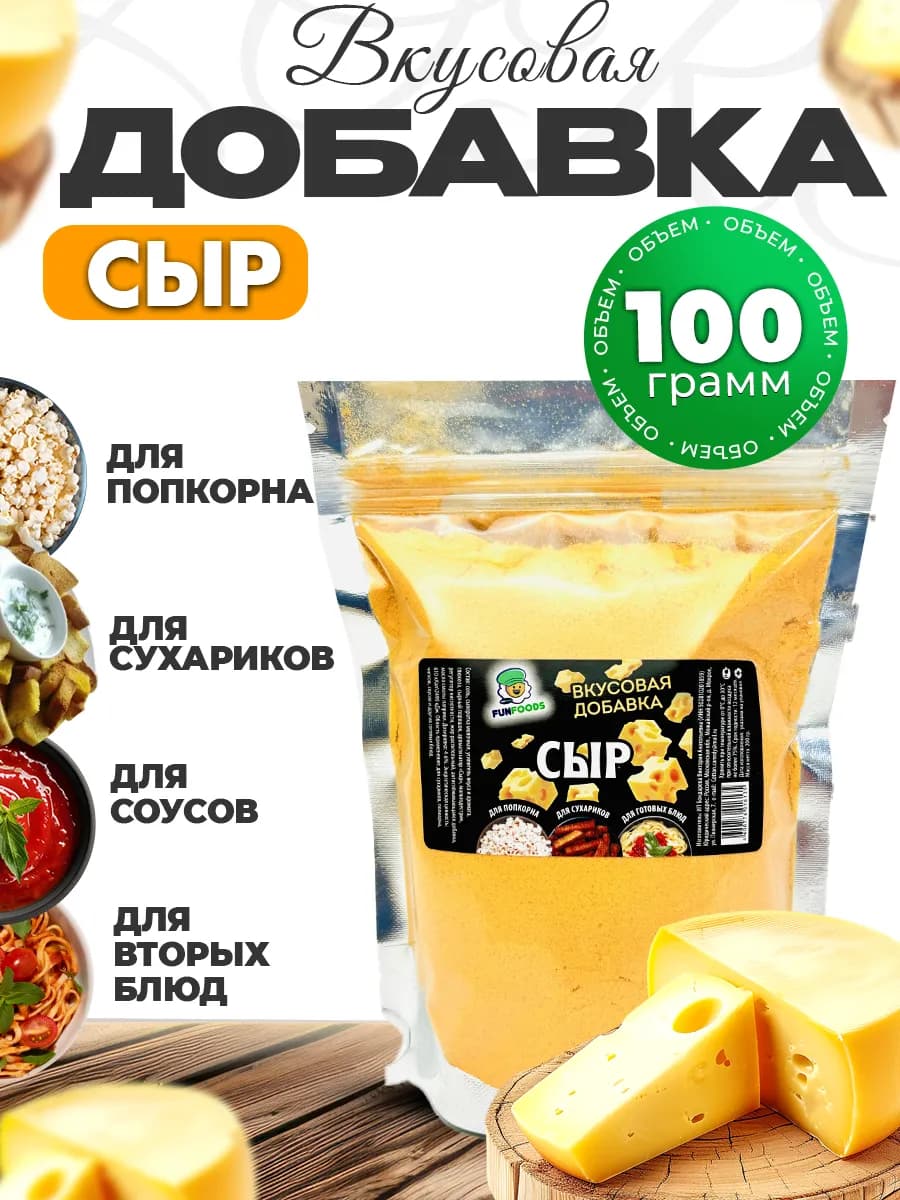 Сырная приправа для попкорна и сухариков - фото 1