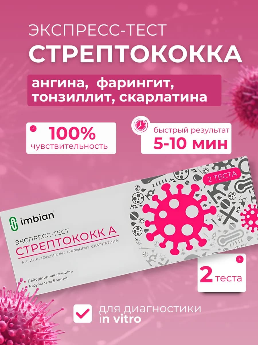 тест стрептококк а - фото 1