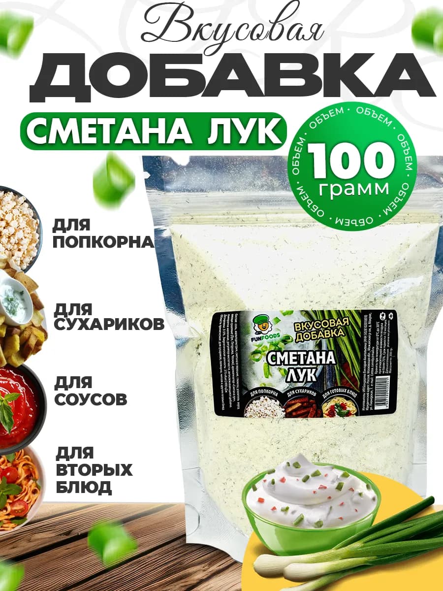 Приправа для попкорна и сухариков