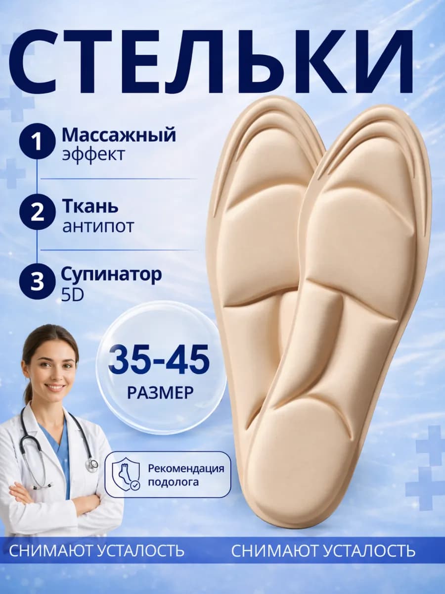 Стельки для обуви и кроссовок анатомические