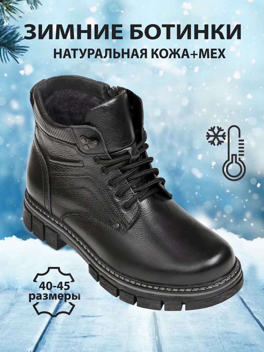 Ботинки мужские зимние из натуральной кожи и меха