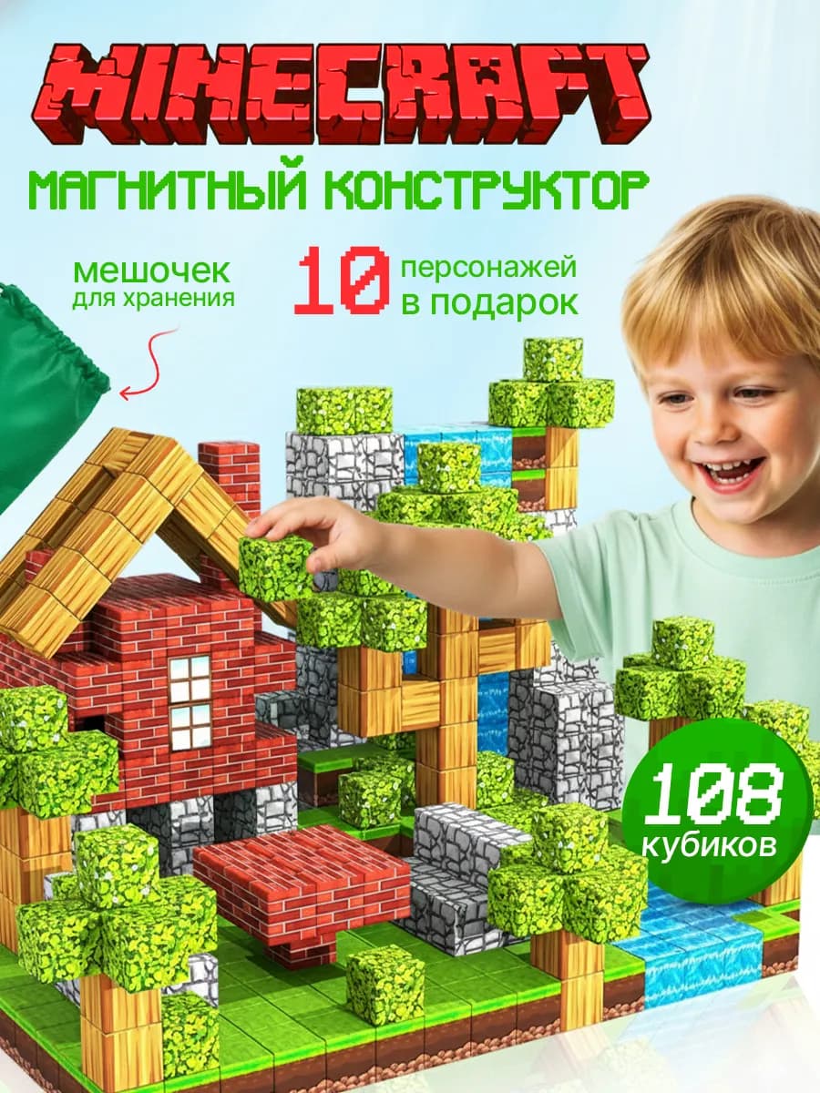 Магнитный конструктор minecraft кубики