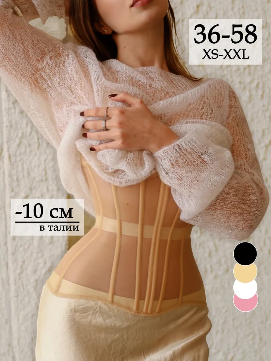 Корсет утягивающий талию повседневный