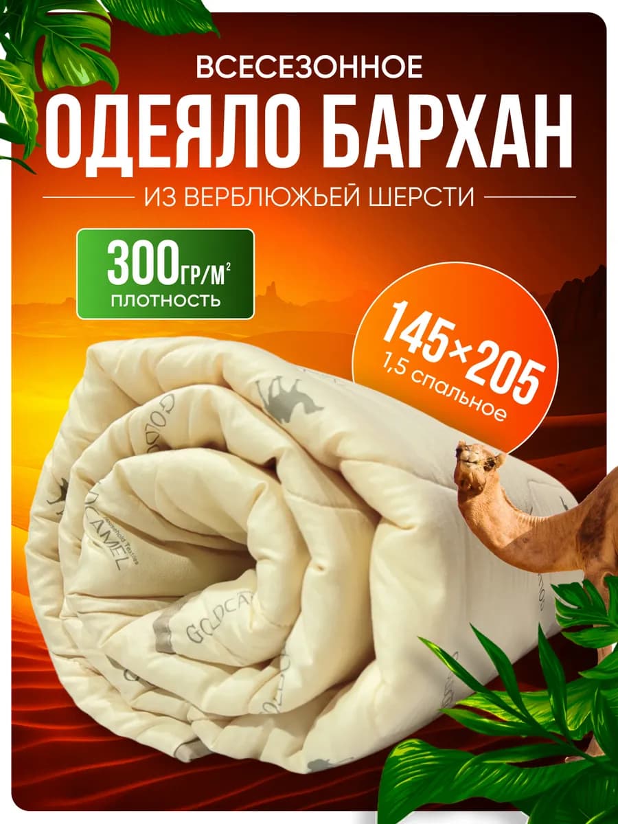 Одеяло 1.5 спальное всесезонное