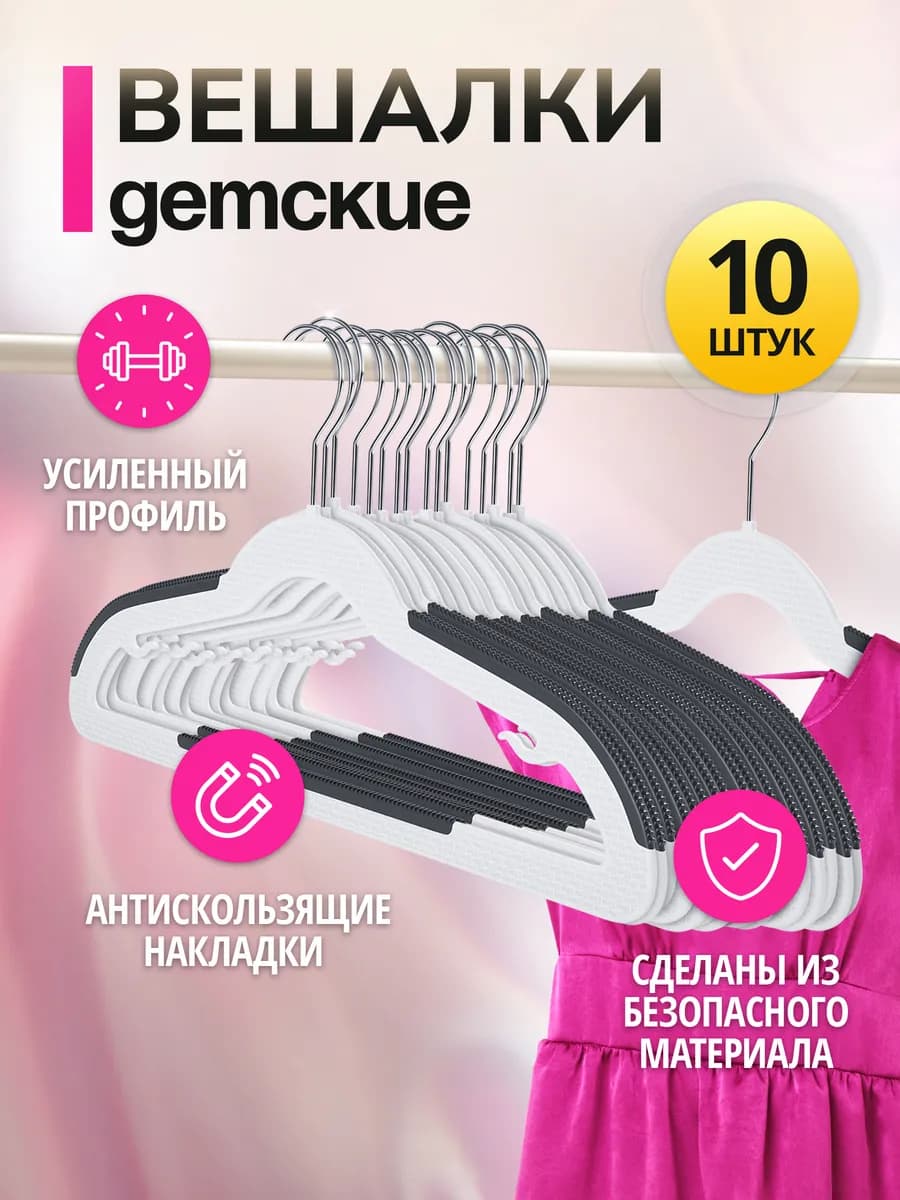 Вешалка для одежды плечики CLH-223 10 шт пластик 30 см - фото 1