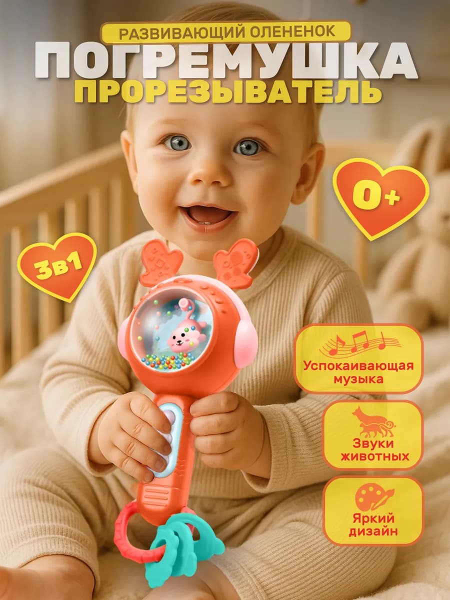 Музыкальная погремушка прорезыватель для новорожденных 0+